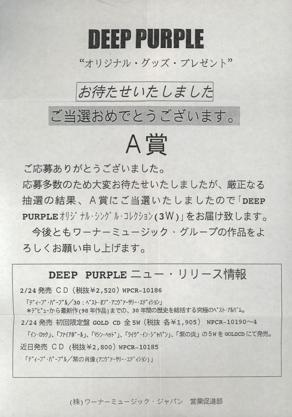 Deep Purple Smoke On The Water / Highway Star / Black Night Japanese Promo CD single (CD5 / 5") PCS336/337/338