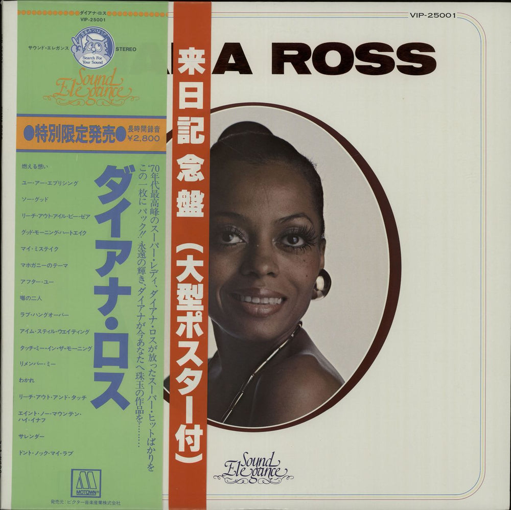 Diana Ross Sound Elegance - Double Obi Japanese vinyl LP album (LP record) VIP-25001