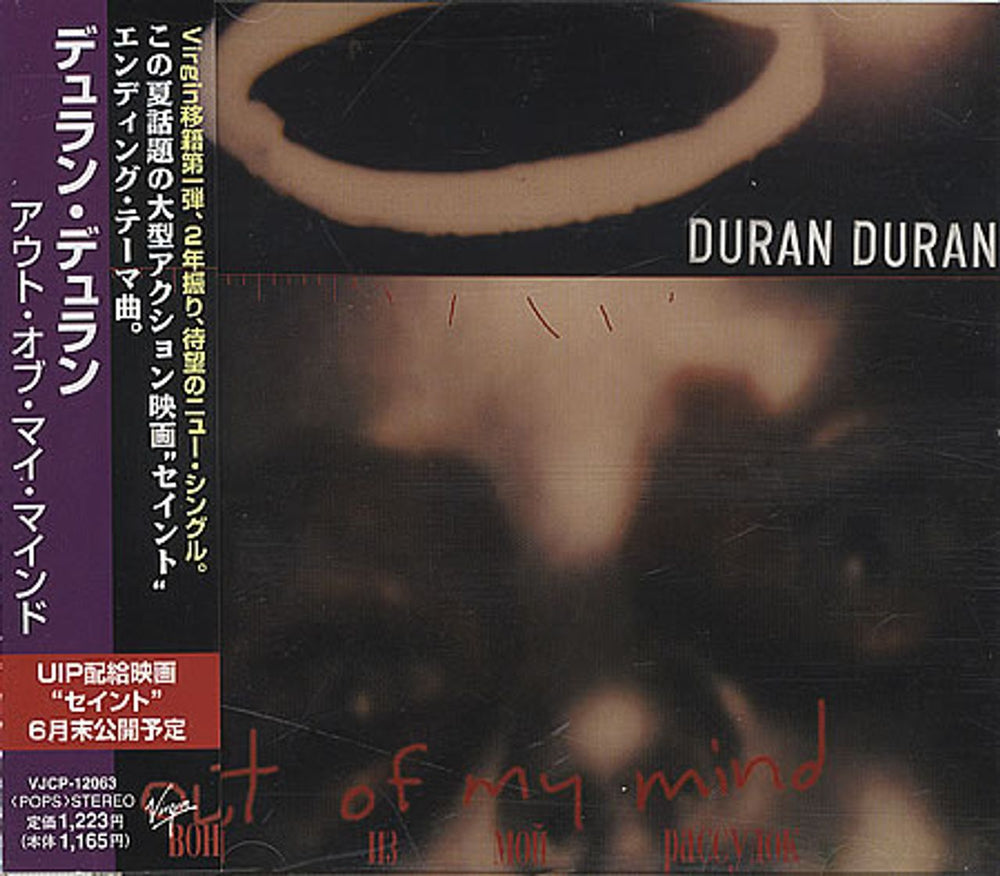 Duran Duran Out Of My Mind Japanese Promo CD single (CD5 / 5") VJCP-12063