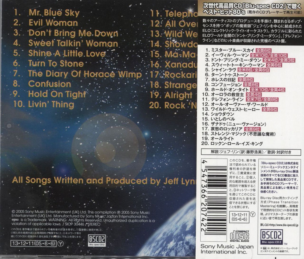 Electric Light Orchestra The Very Best Of Electric Light Orchestra - Blu-spec Japanese Blu-Spec CD 4547366207422