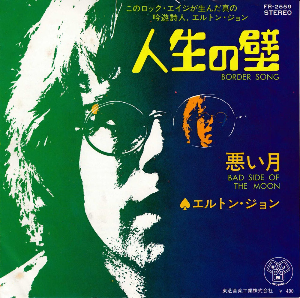 Elton John Border Song Japanese 7" vinyl single (7 inch record / 45) FR-2559