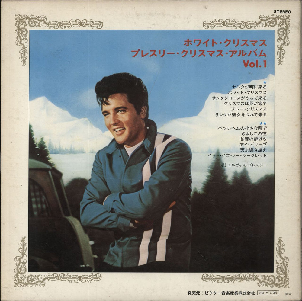 Elvis Presley Elvis' Christmas Album Japanese vinyl LP album (LP record)