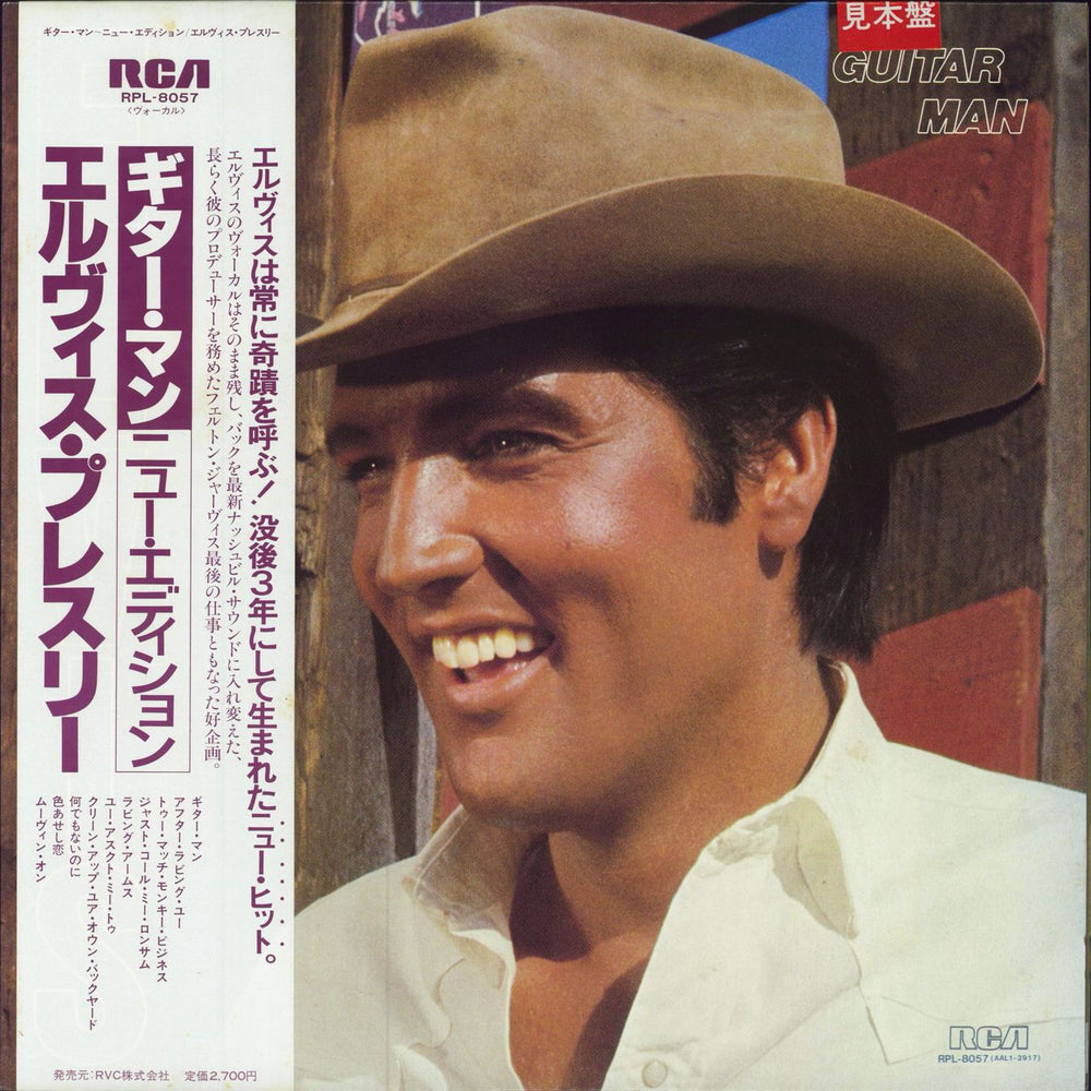 Elvis Presley Guitar Man Japanese Promo vinyl LP album (LP record) RPL-8057