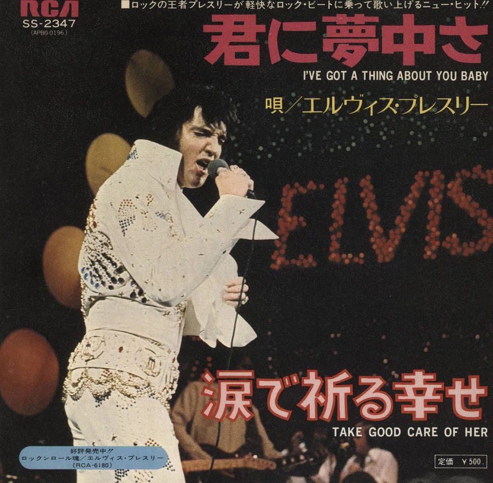 Elvis Presley I've Got A Thing About You Baby Japanese 7" vinyl single (7 inch record / 45) SS-2347