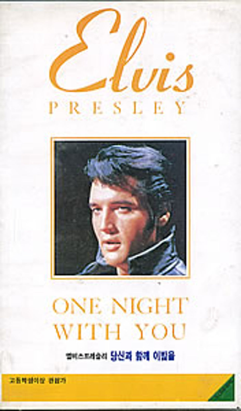 Elvis Presley One Night With You Korean video (VHS or PAL or NTSC) 74321-10660-3