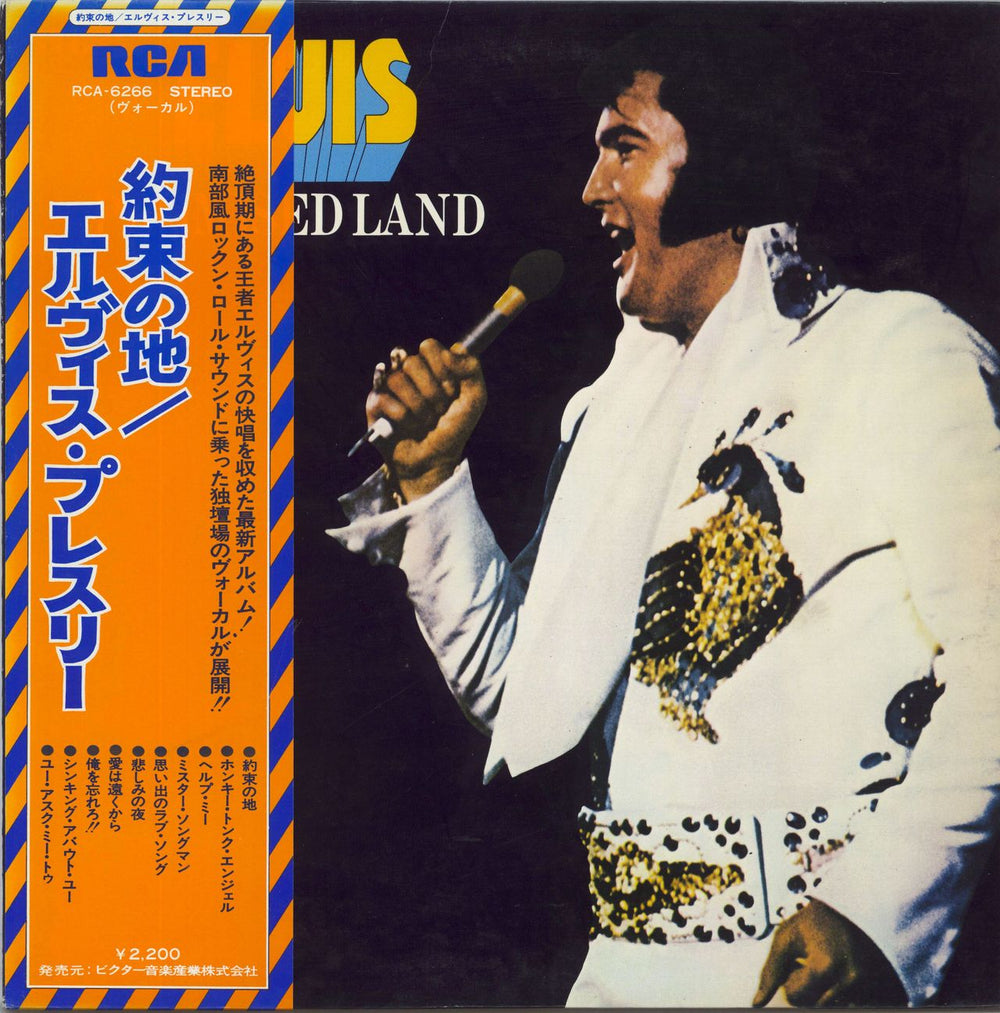 Elvis Presley Promised Land + Obi - ex Japanese vinyl LP album (LP record) RCA-6266