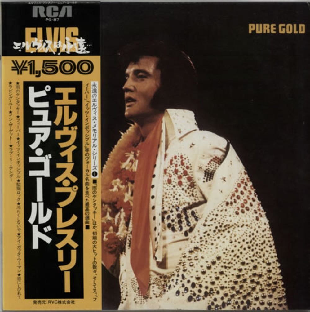 Elvis Presley Pure Gold Japanese vinyl LP album (LP record) PG-87