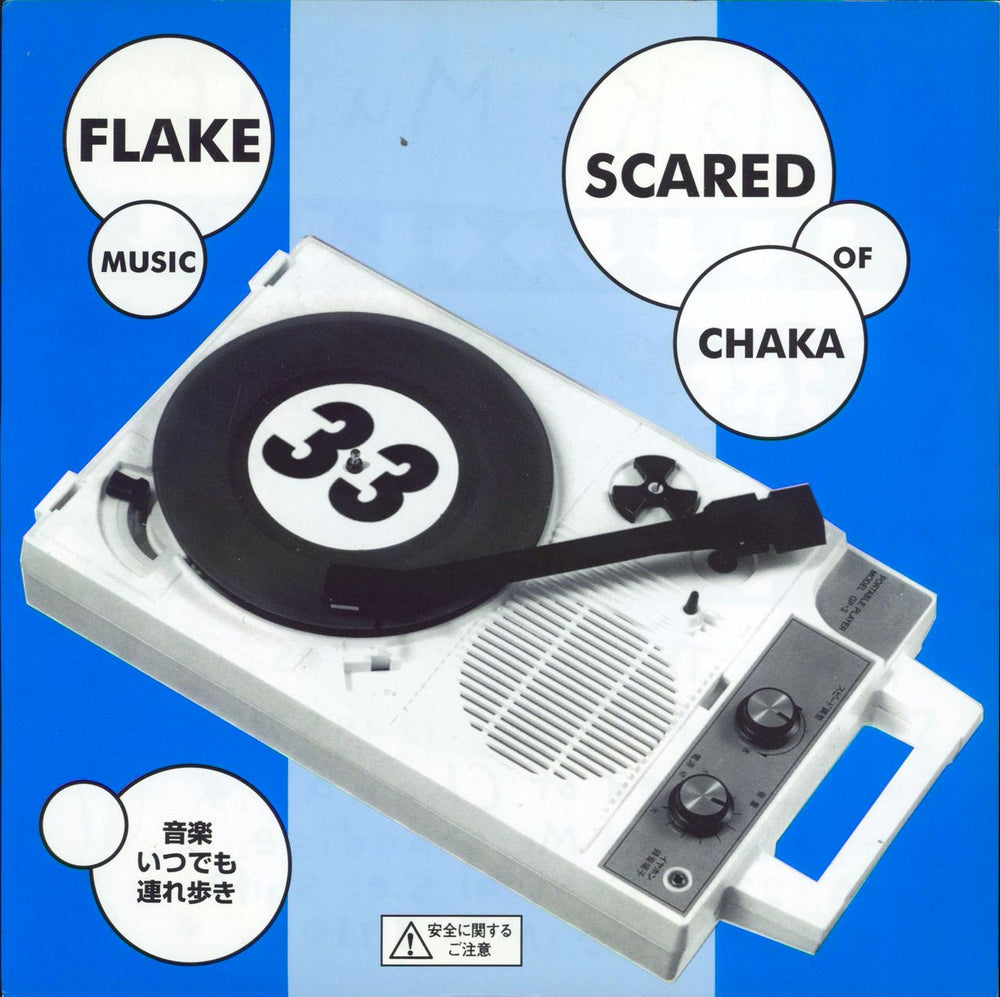 Flake Music Flake Music / Scared Of Chaka - White Vinyl US 7" vinyl single (7 inch record / 45) 702-13 / SCIPRO008