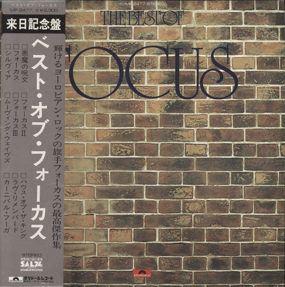 Focus The Best Of Focus + Obi Japanese vinyl LP album (LP record) MP2477