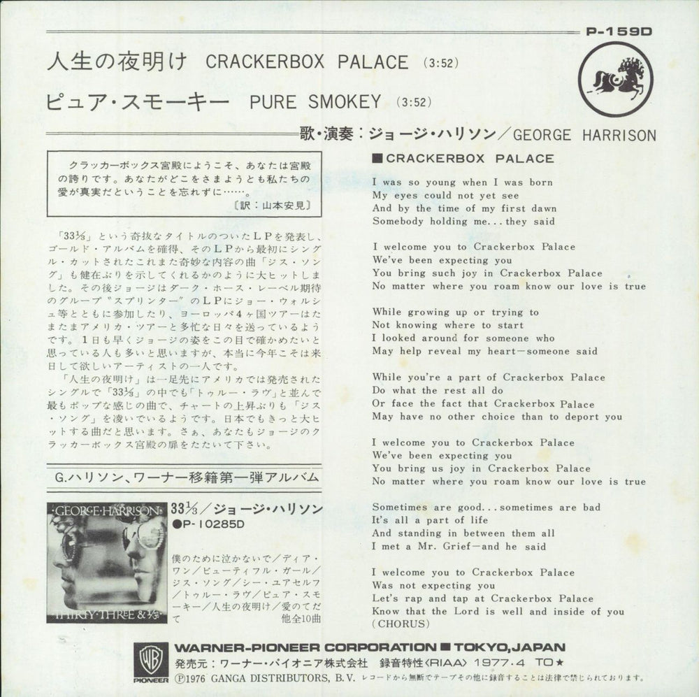 George Harrison Crackerbox Palace Japanese Promo 7" vinyl single (7 inch record / 45)