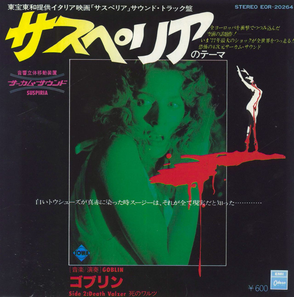 Goblin Suspiria Japanese Promo 7" vinyl single (7 inch record / 45) EOR-20264