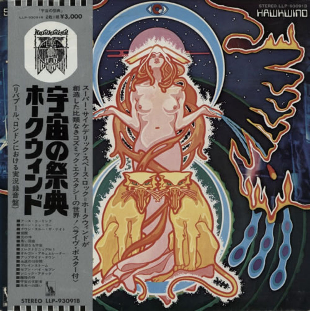 Hawkwind Space Ritual - Complete Japanese 2-LP vinyl record set (Double LP Album) LLP-93091B