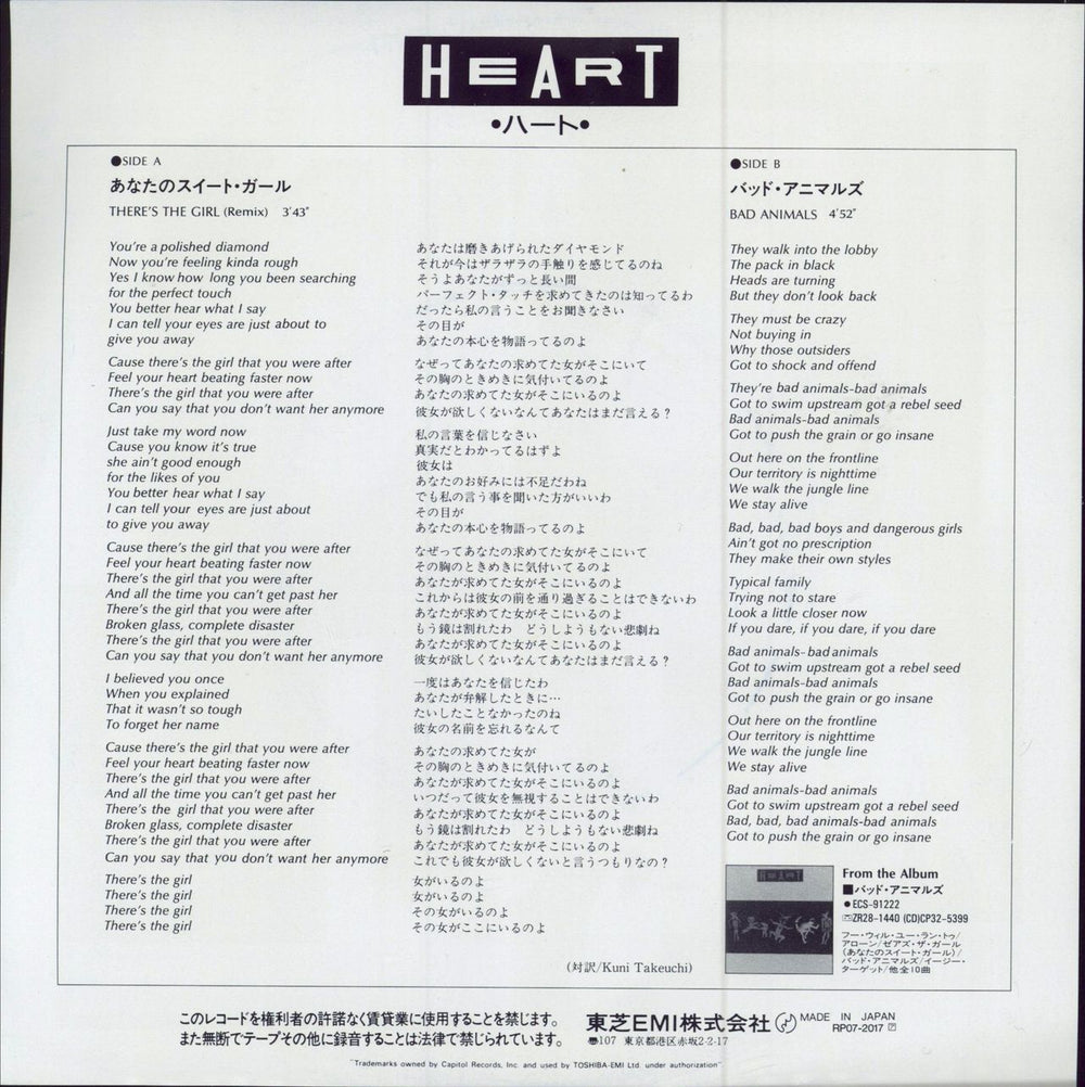 Heart There's The Girl Japanese 7" vinyl single (7 inch record / 45) HEA07TH00826