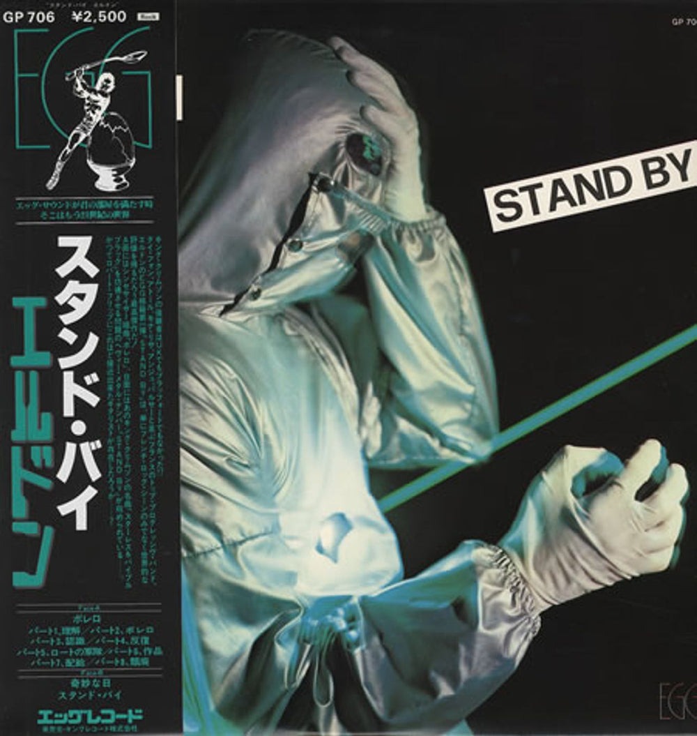 Heldon Stand By Japanese vinyl LP album (LP record) GP706