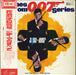 James Bond Themes From '007' Series - Quad Japanese vinyl LP album (LP record) CD4W-7038