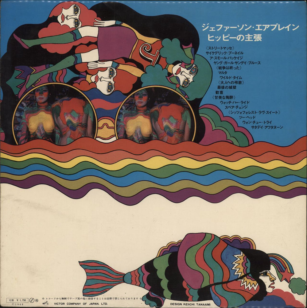 Jefferson Airplane After Bathing At Baxter's Japanese vinyl LP album (LP record)