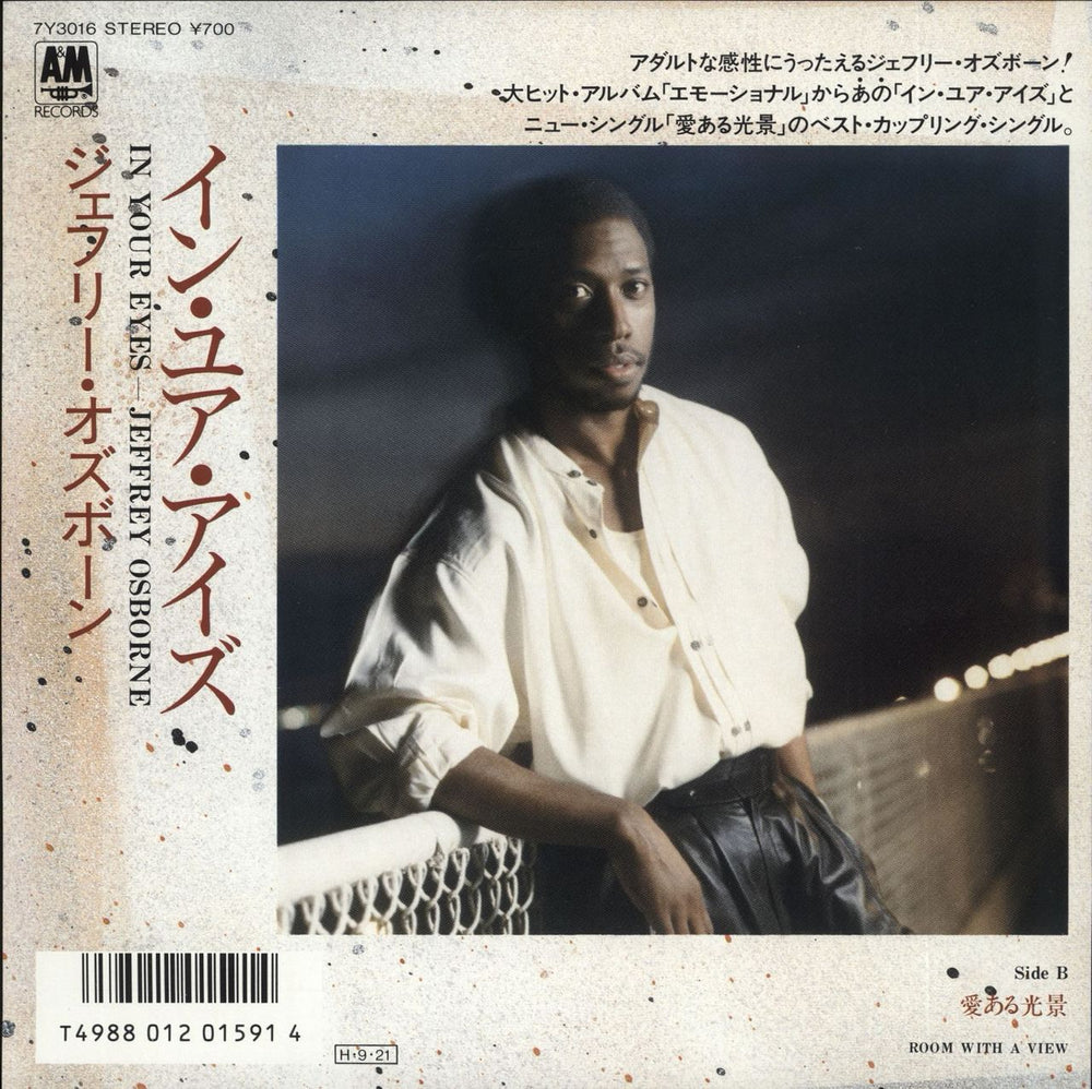 Jeffrey Osborne In Your Eyes + Insert Japanese Promo 7" vinyl single (7 inch record / 45) 7Y3016