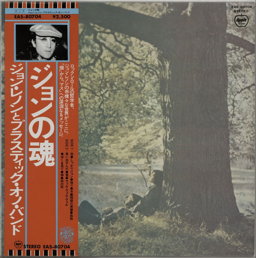 John Lennon John Lennon / Plastic Ono Band + Obi Japanese vinyl LP album (LP record) EAS-80704