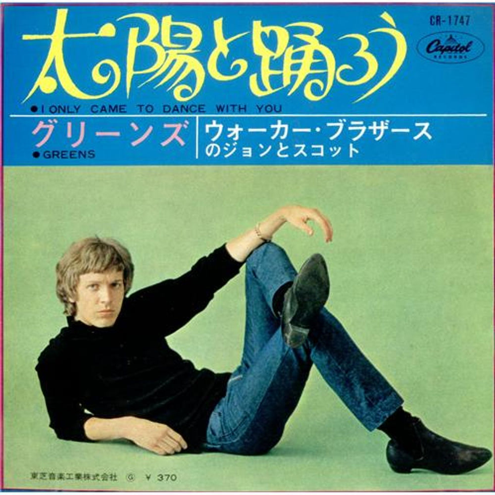 John Stewart & Scott Engel I Only Came To Dance With You - Red Vinyl Japanese 7" vinyl single (7 inch record / 45) CR-1747