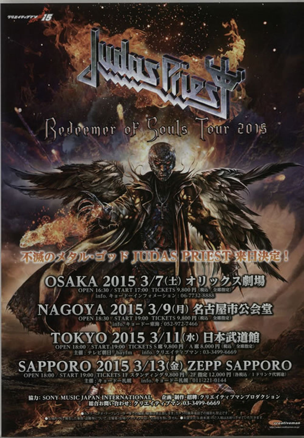 Judas Priest Redeemer Of Souls Tour 2015 Japanese Promo handbill HANDBILL