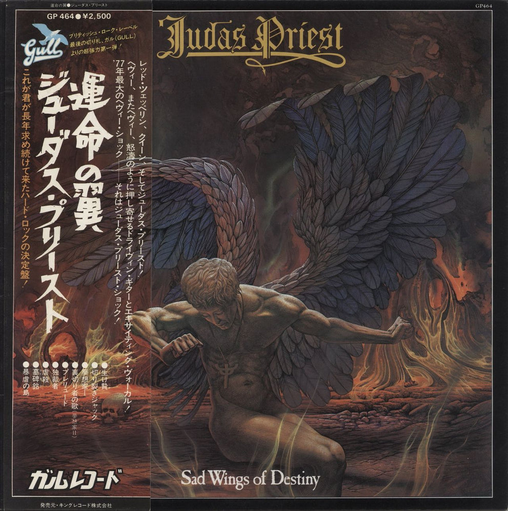 Judas Priest Sad Wings Of Destiny Japanese vinyl LP album (LP record) GP464