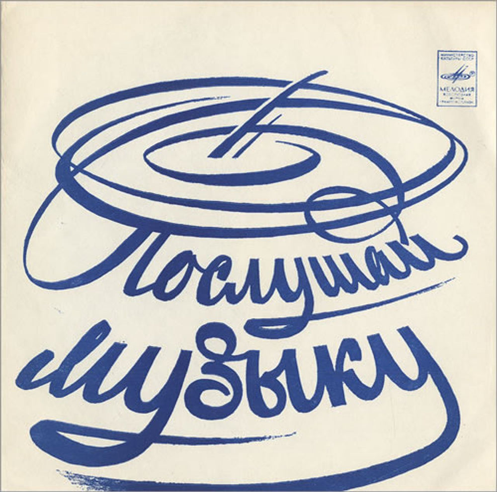 Kate Bush Babooshka Russian 7" vinyl single (7 inch record / 45) 62-09813-14