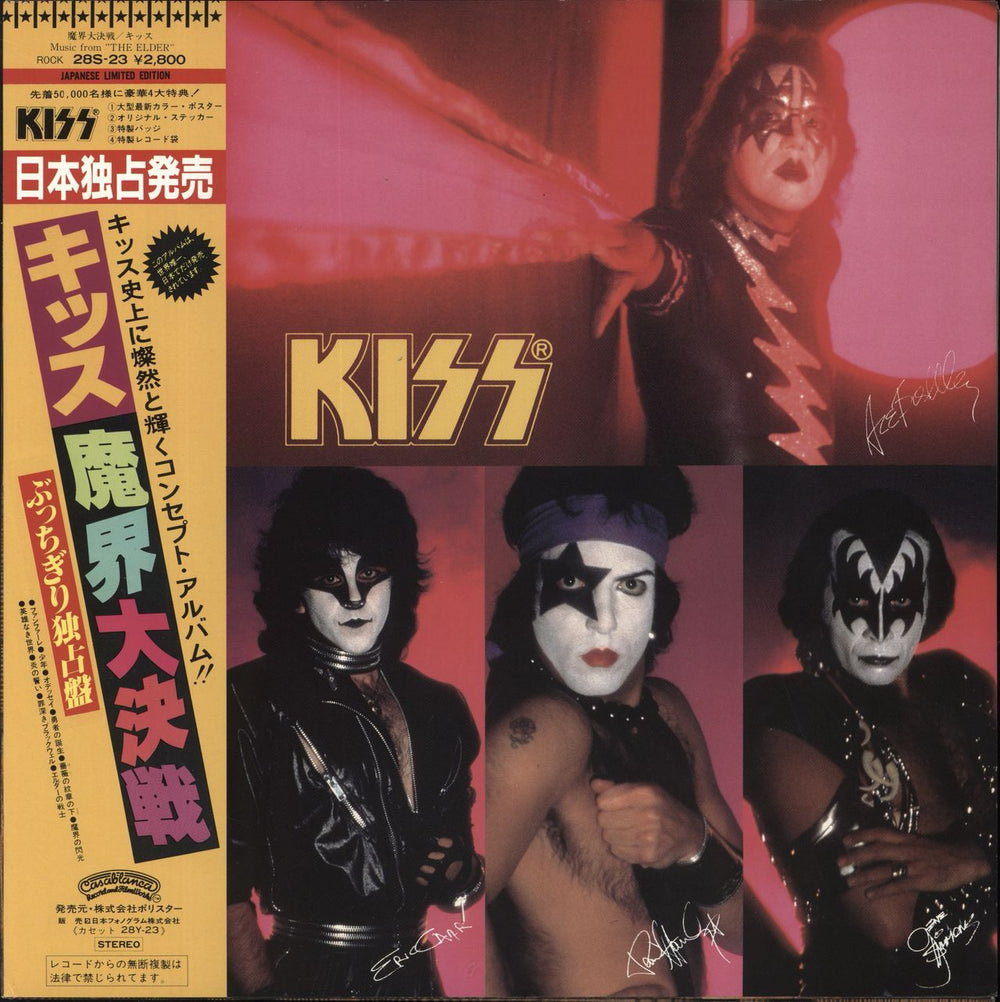 Kiss Music From The Elder + Sticker Japanese vinyl LP album (LP record) 28S-23