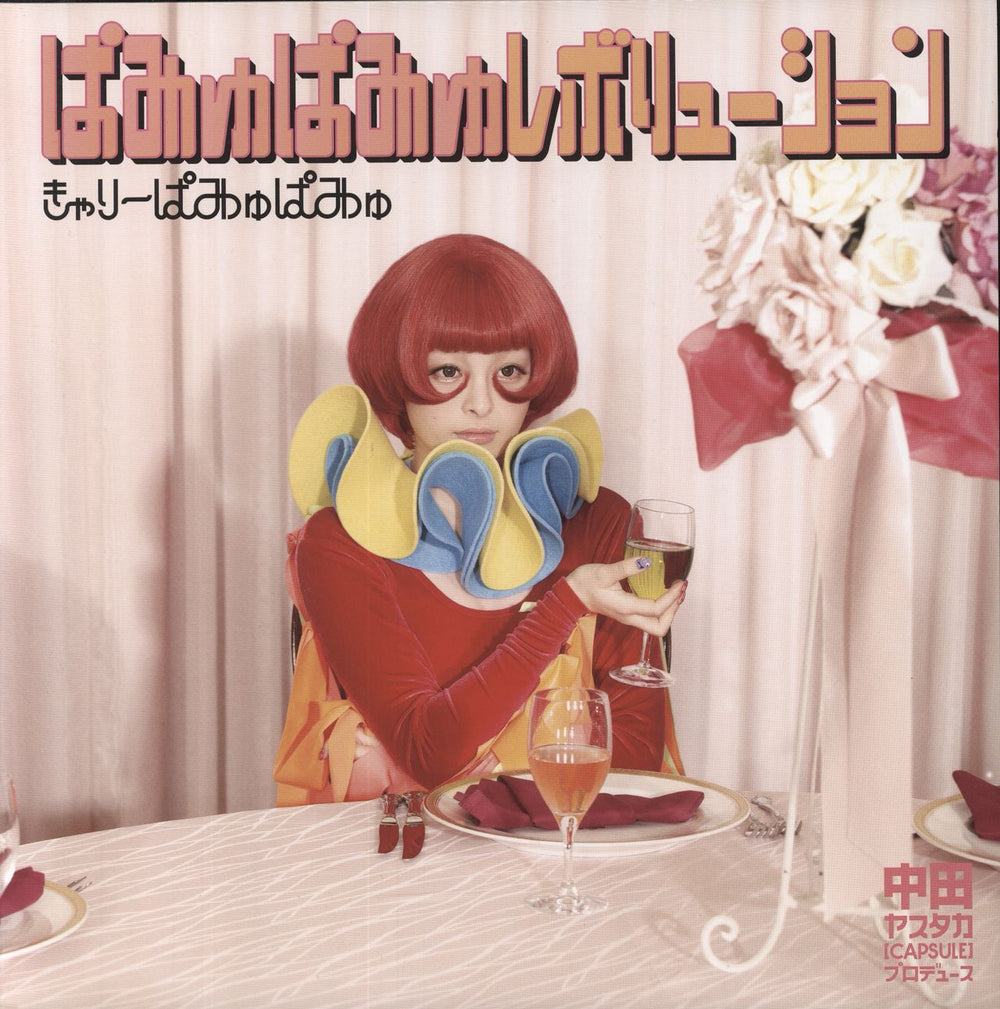 Kyary Pamyu Pamyu Pamyu Pamyu Revolution Japanese 2-LP vinyl record set (Double LP Album) WPJL-10021/2