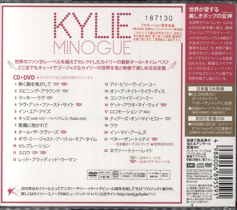 Kylie Minogue The Best Of - Sealed Japanese Promo 2-disc CD/DVD set 4988006895591