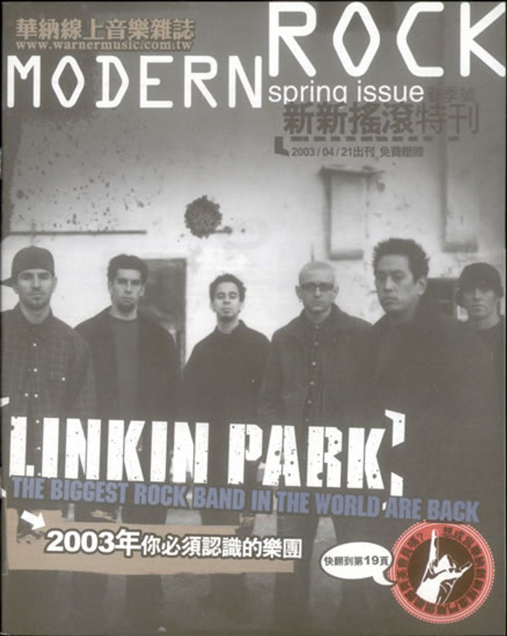 Linkin Park Modern Rock - Spring Issue Taiwanese magazine 21/04/2001