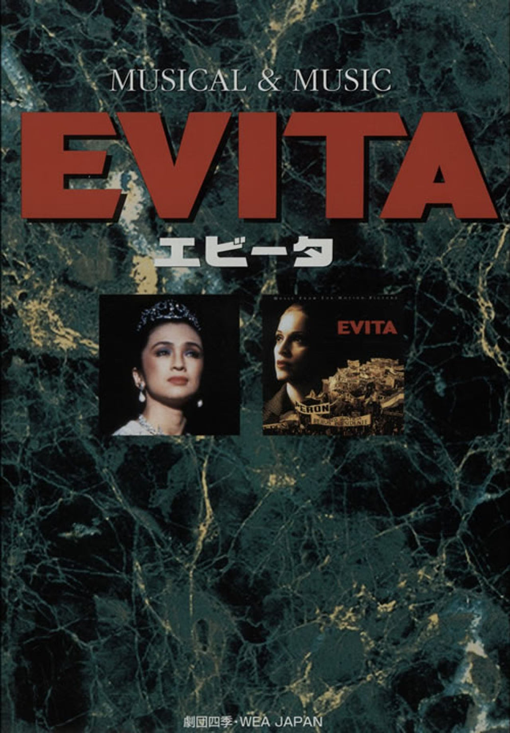 Madonna Evita - Six Japanese Promotional Only Handbills Japanese Promo handbill PROMOTIONAL HANDBILL