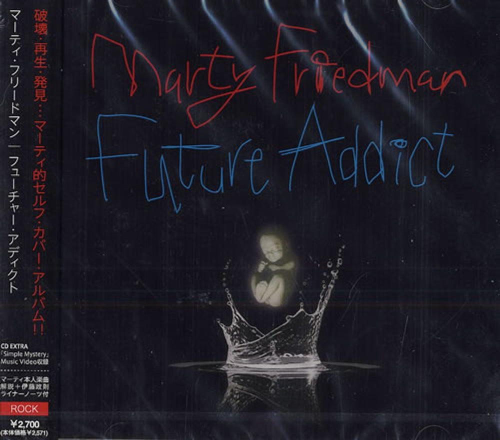 Marty Friedman Future Addict - Sealed Japanese Promo CD album (CDLP) AVCD-23546