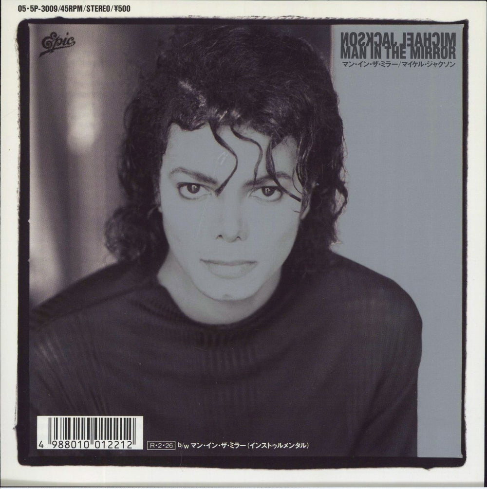 Michael Jackson Man In The Mirror Japanese 7" vinyl single (7 inch record / 45) 05.5P-3009