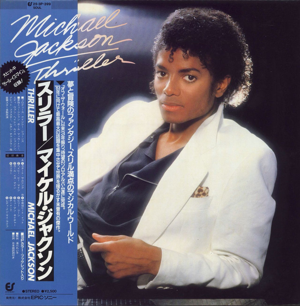 Michael Jackson Thriller - 1st + Poster Japanese vinyl LP album (LP record) 25.3P-399