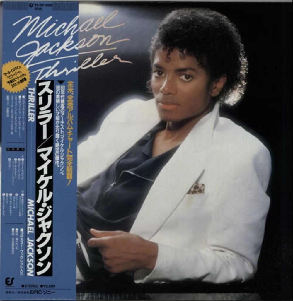 Michael Jackson Thriller + booklet & sticker set Japanese vinyl LP album (LP record) 25.3P-399