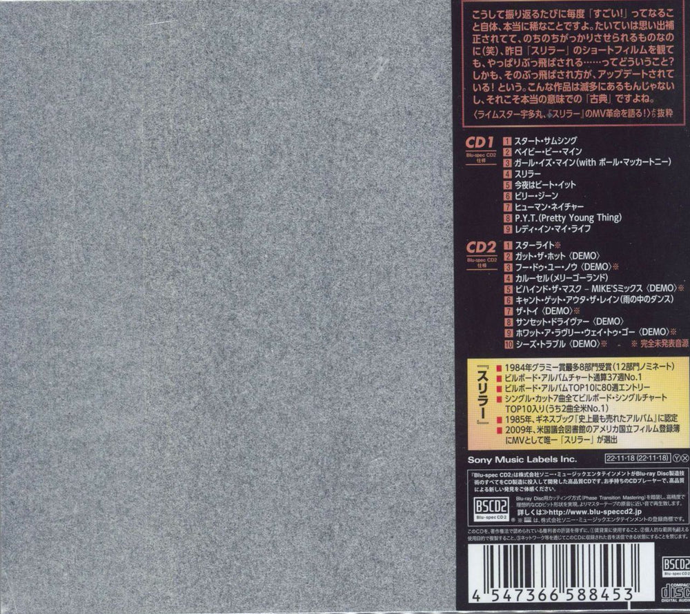 Michael Jackson Thriller + Postercard & Poster Japanese Blu-Spec CD M-JBSTH802712