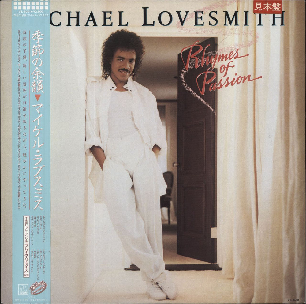 Michael Lovesmith Rhymes Of Passion Japanese vinyl LP album (LP record) VIL-6201