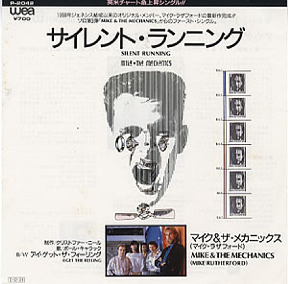 Mike & The Mechanics Silent Running Japanese Promo 7" vinyl single (7 inch record / 45) P-2042