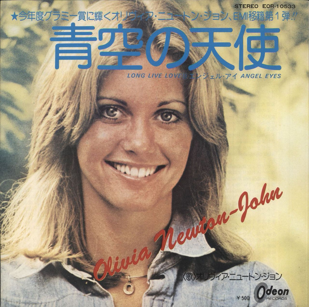 Olivia Newton John Long Live Love - 2nd Japanese 7" vinyl single (7 inch record / 45) EOR-10533