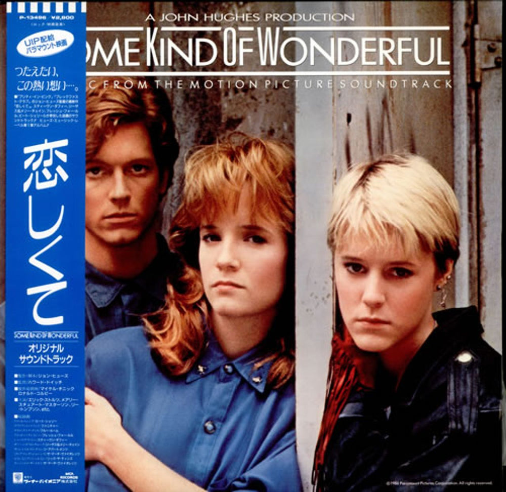 Original Soundtrack Some Kind Of Wonderful Japanese vinyl LP album (LP record) P-13496