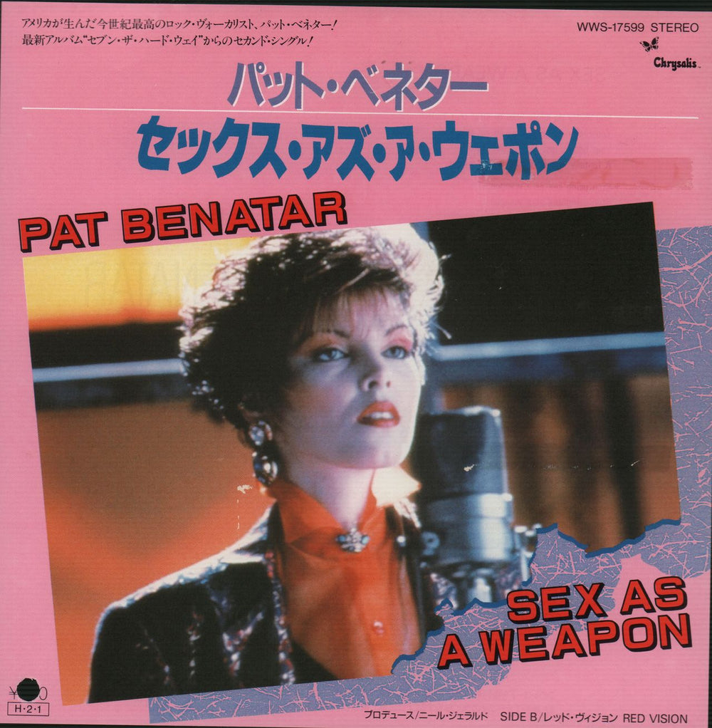 Pat Benatar Sex As A Weapon - White Label + Insert Japanese Promo 7" vinyl single (7 inch record / 45) WWS-17599