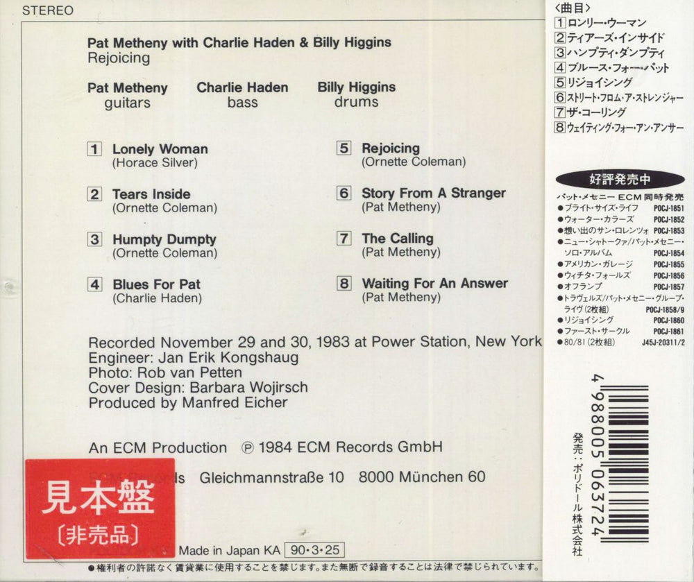 Pat Metheny Rejoicing Japanese Promo CD album (CDLP) 4988005063724