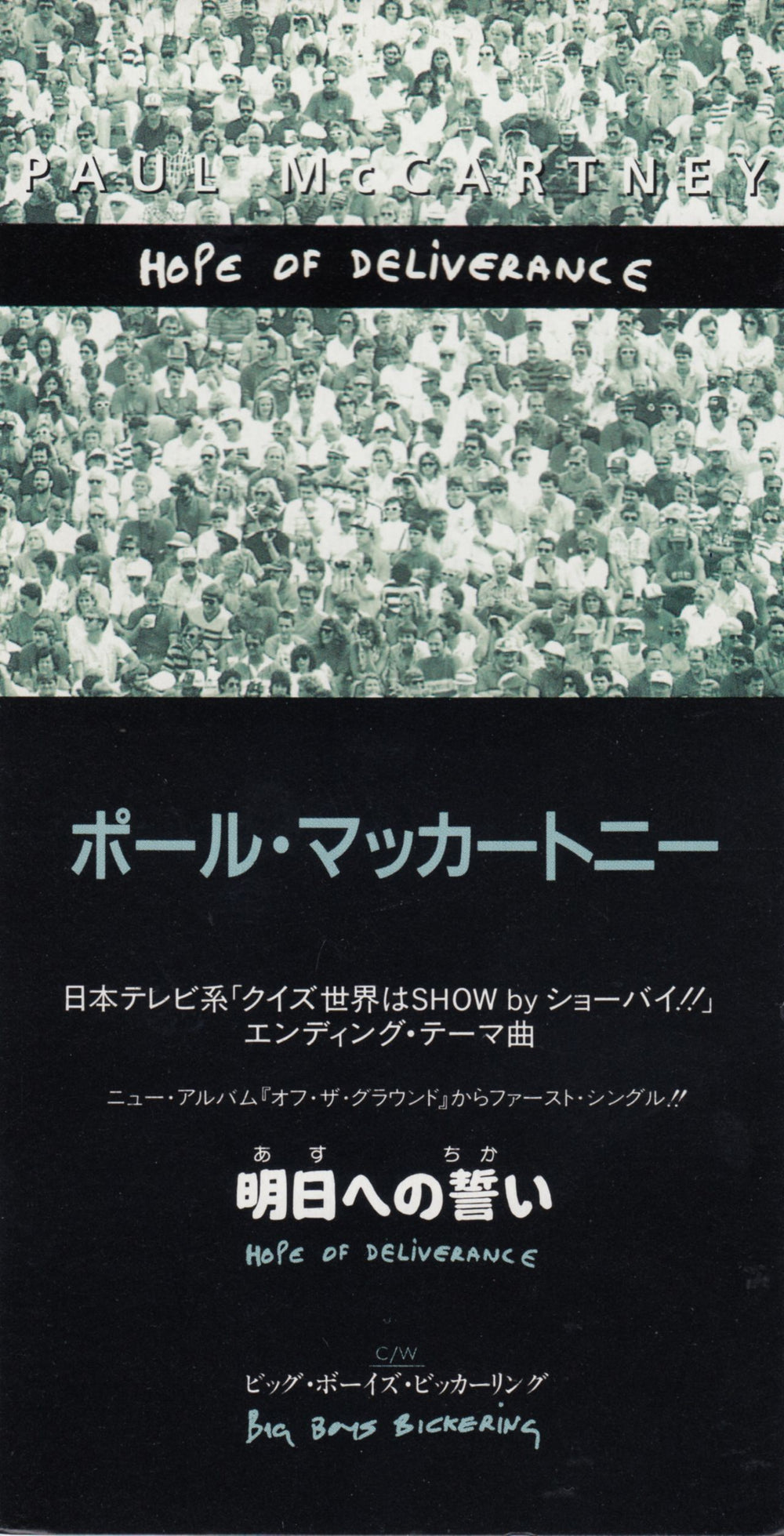 Paul McCartney and Wings Hope Of Deliverance Japanese 3" CD single (CD3) TODP-2397