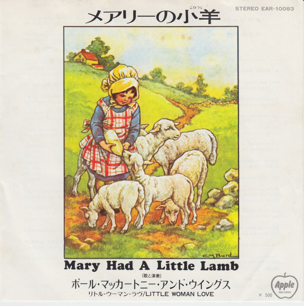 Paul McCartney and Wings Mary Had A Little Lamb - 1st - Red Vinyl Japanese 7" vinyl single (7 inch record / 45) EAR-10083