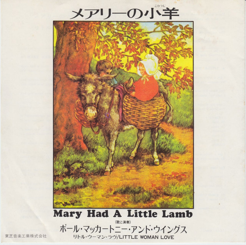 Paul McCartney and Wings Mary Had A Little Lamb - 1st - Red Vinyl Japanese 7" vinyl single (7 inch record / 45) MCC07MA361541