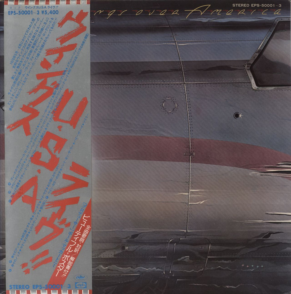 Paul McCartney and Wings Wings Over America + Booklet + Sticker Japanese 3-LP vinyl record set (Triple LP Album) EPS-50001~3