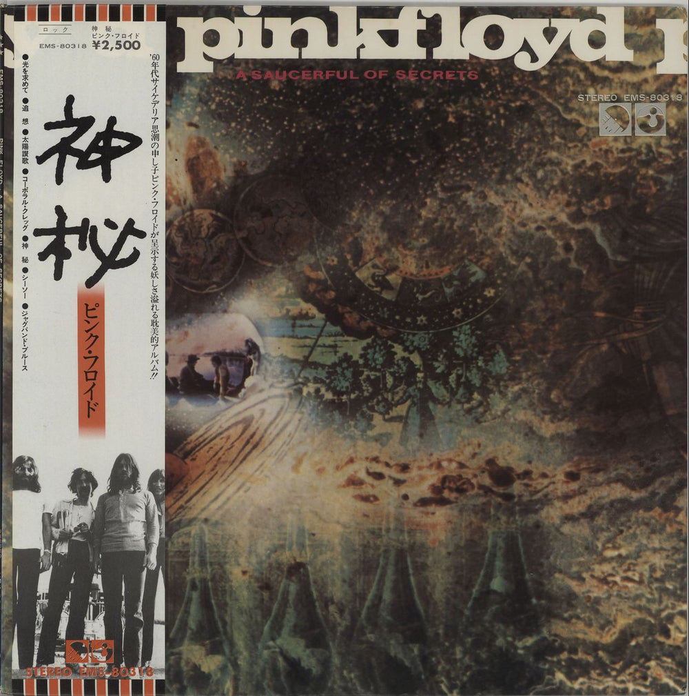 Pink Floyd A Saucerful Of Secrets + Obi Japanese vinyl LP album (LP record) EMS-80318