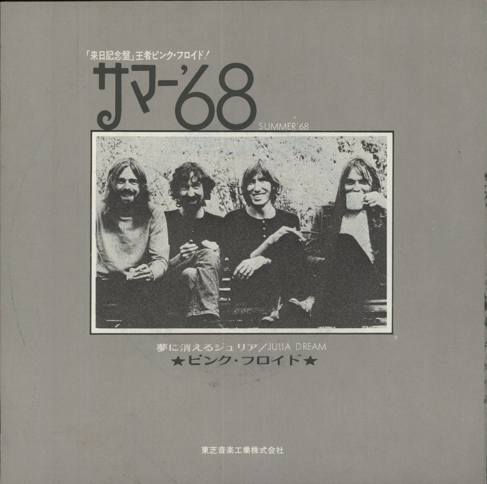 Pink Floyd Julia Dream Japanese 7" vinyl single (7 inch record / 45)