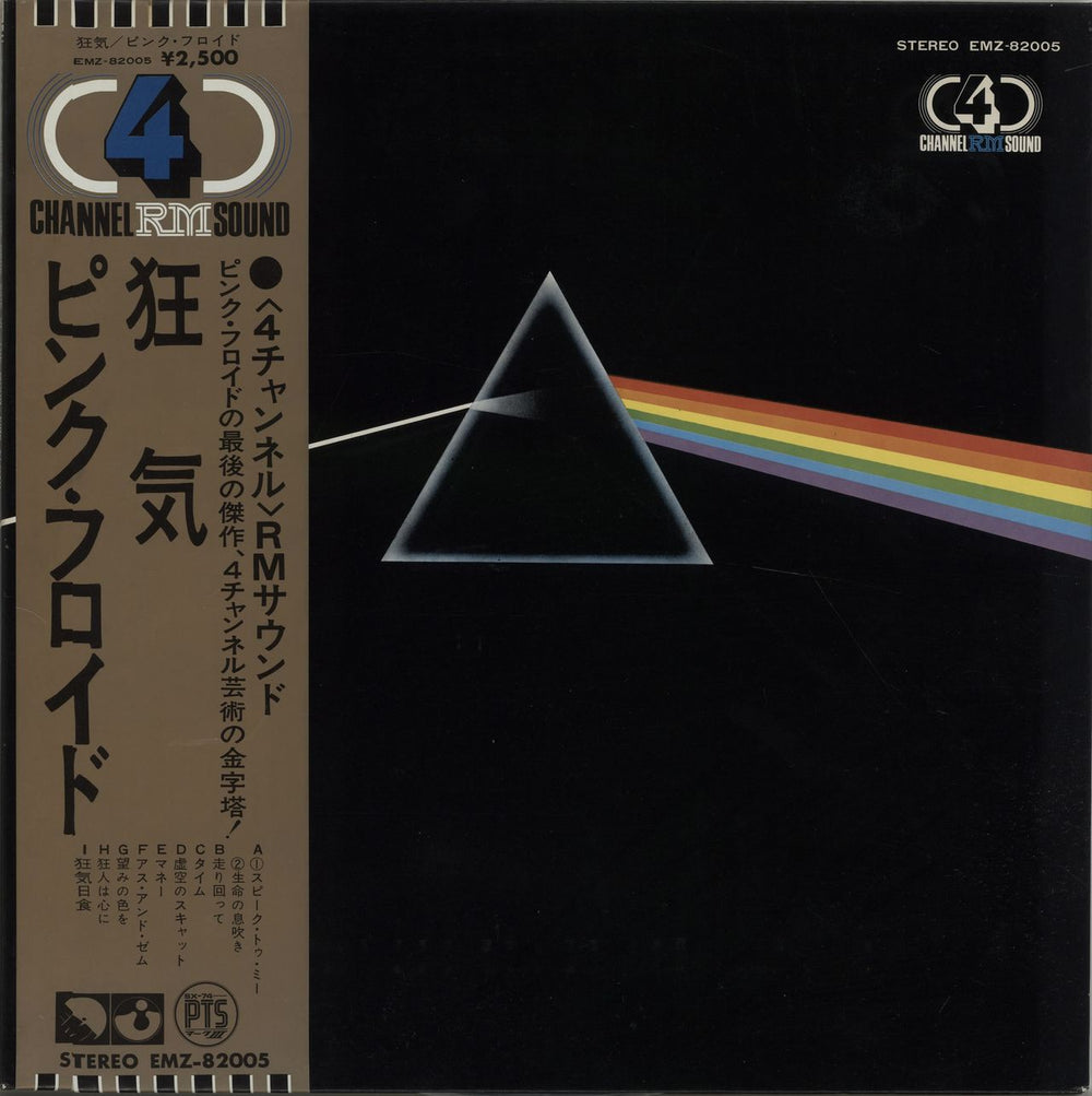 Pink Floyd The Dark Side Of The Moon - Quad + Obi & Booklet Japanese vinyl LP album (LP record) EMZ-82005