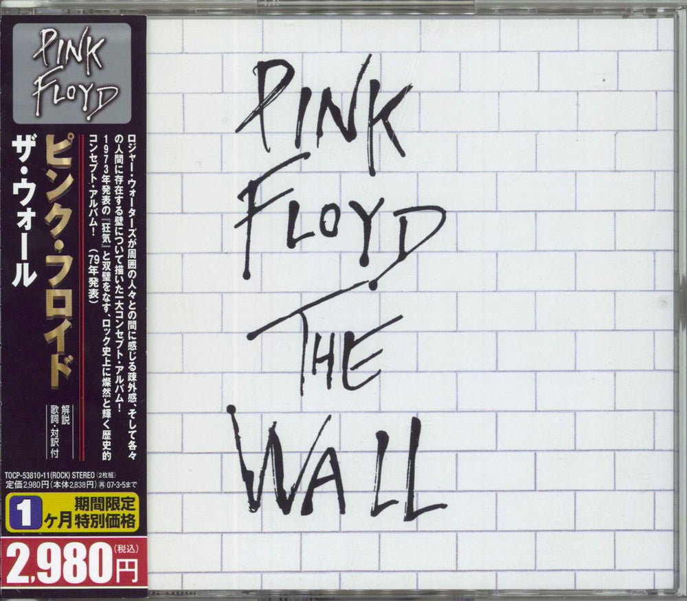 Pink Floyd The Wall Japanese 2 CD album set (Double CD) TOCP-53810/11